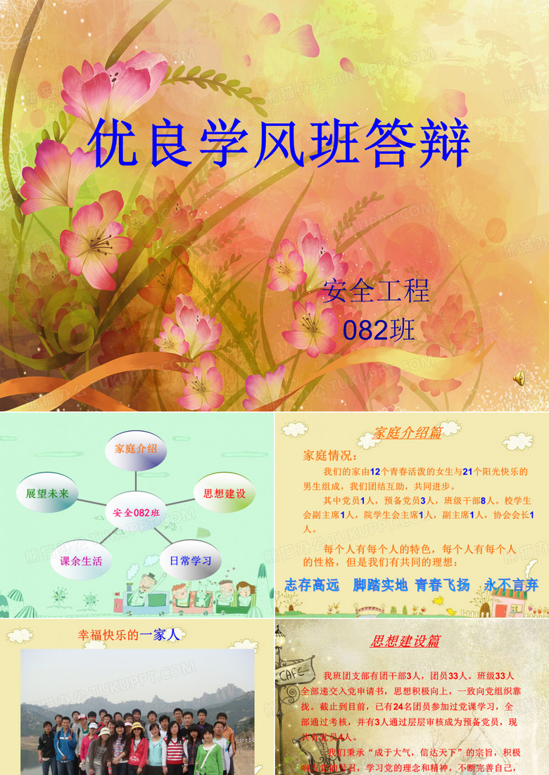 优良学风班答辩