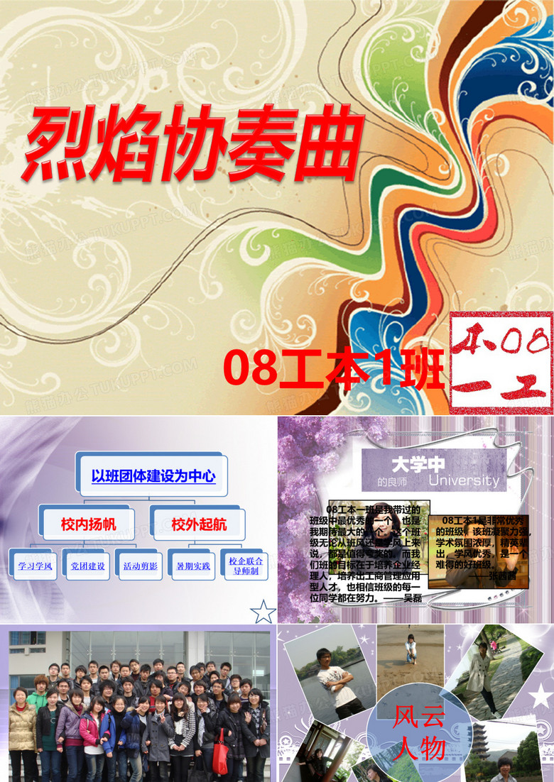 优良学风班答辩