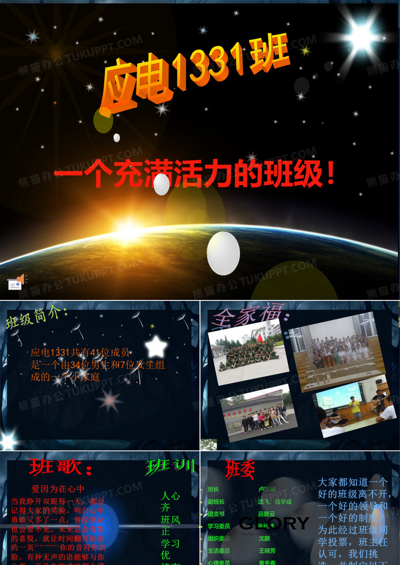 优良学风班PPT