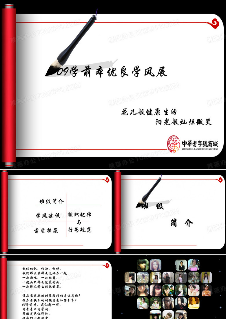 优良学风班评比材料