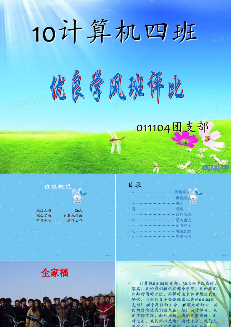 优良学风班评比材料