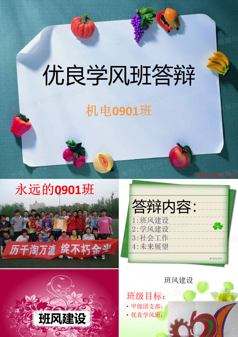 优良学风班答辩(初稿)