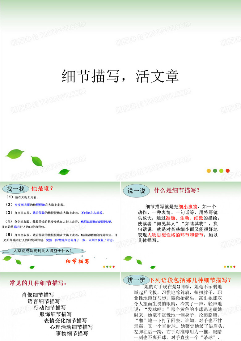 十五分钟作文课赛课试讲 ——细节描写教学课件 十五分钟作文课赛课试讲 ——细节描写教学课件