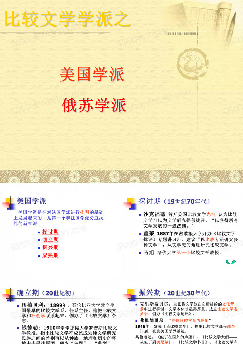 比较文学