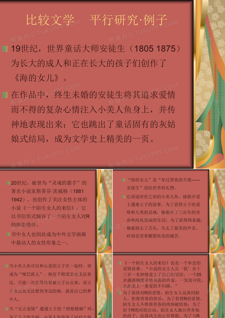 比较文学 例子