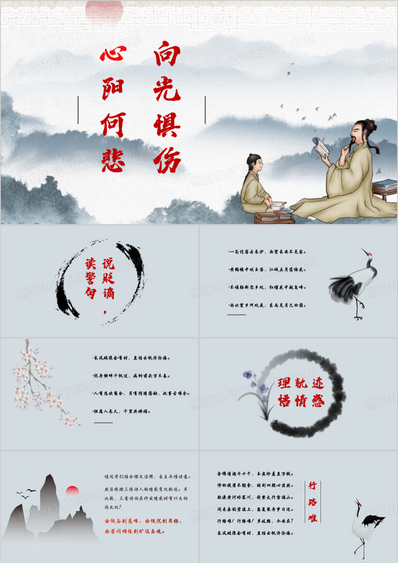 蓝灰色古诗词三首PPT模板