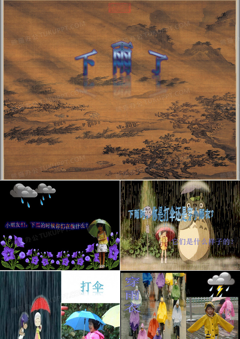 下雨了课件