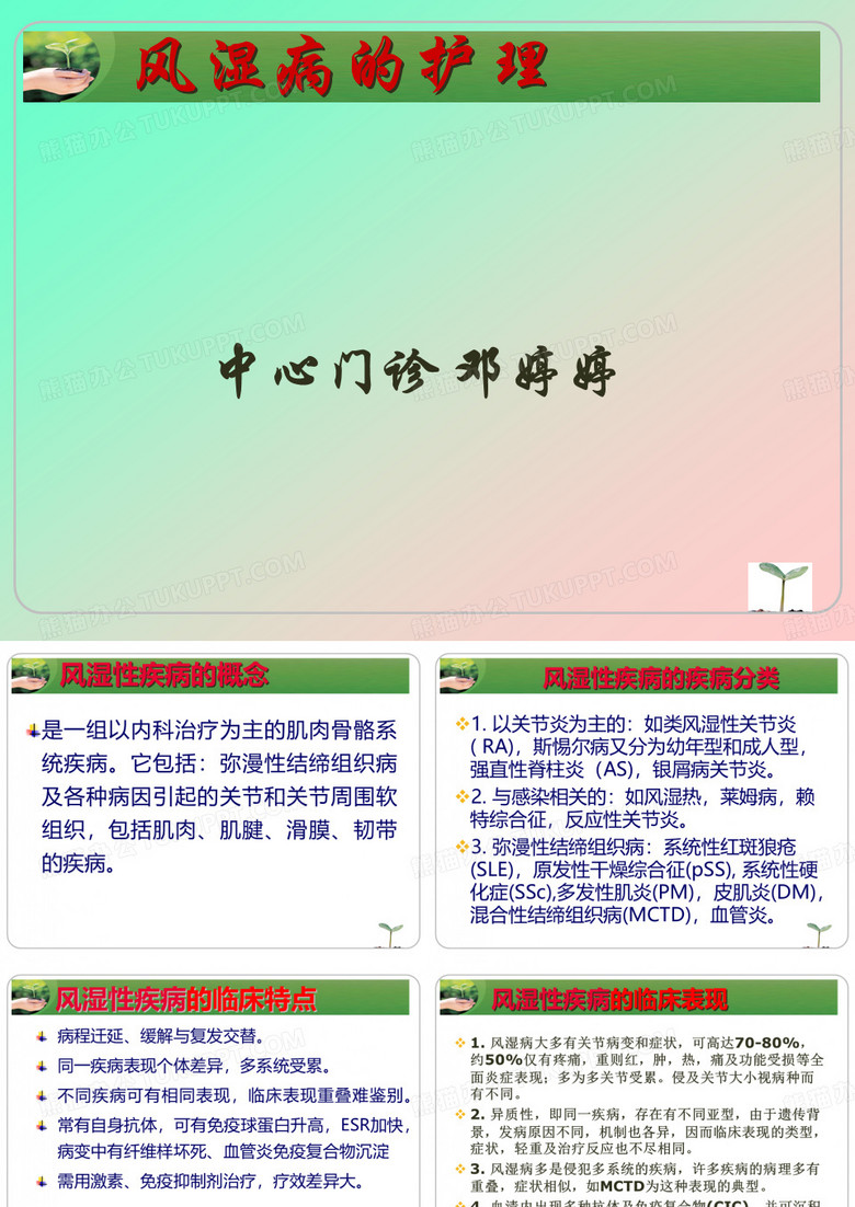 风湿病的护理.