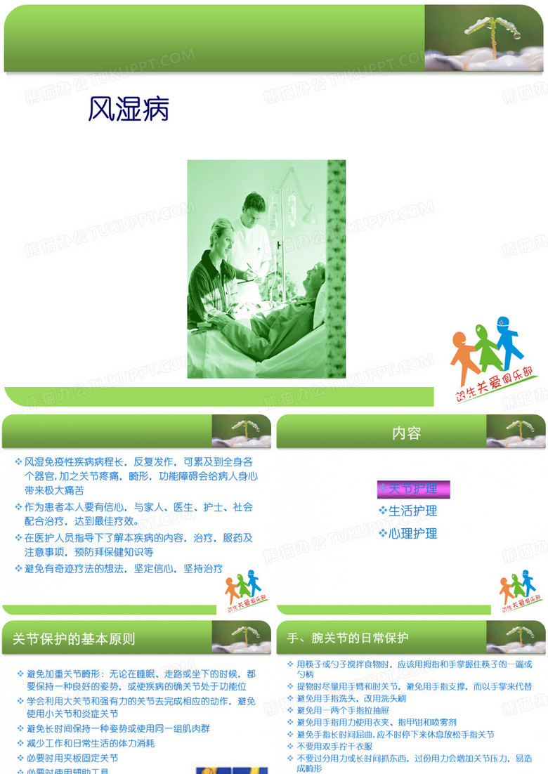 风湿病的护理