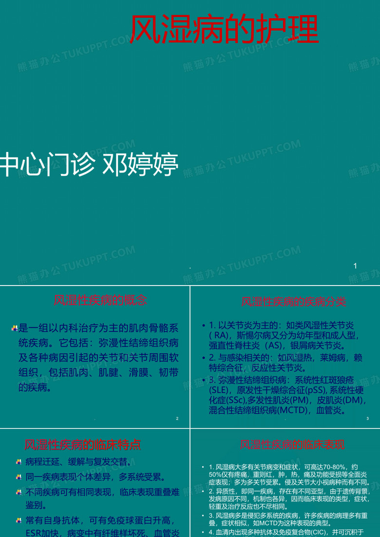 风湿病的护理.