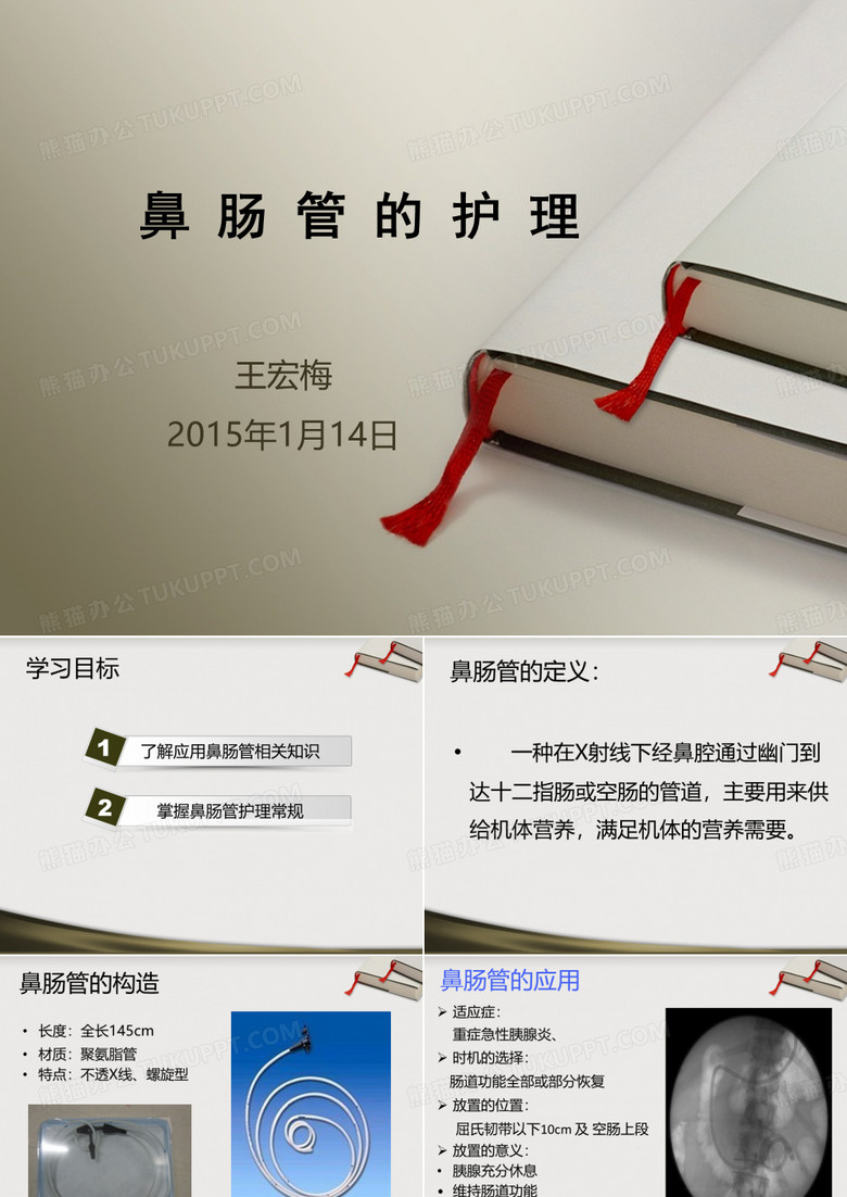 鼻肠管的护理