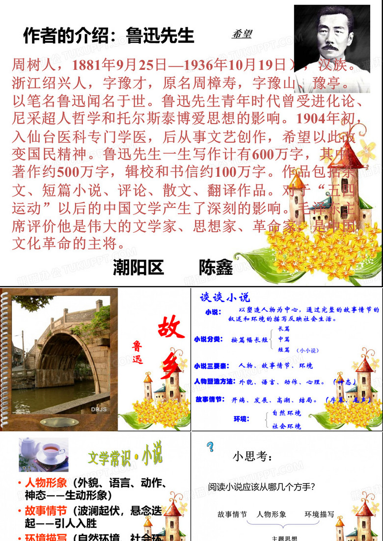 故乡(鲁迅)