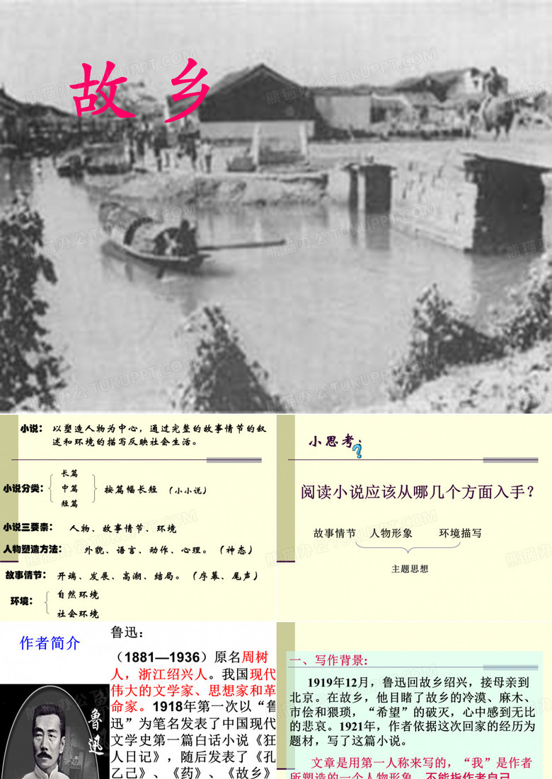 故乡(鲁迅)