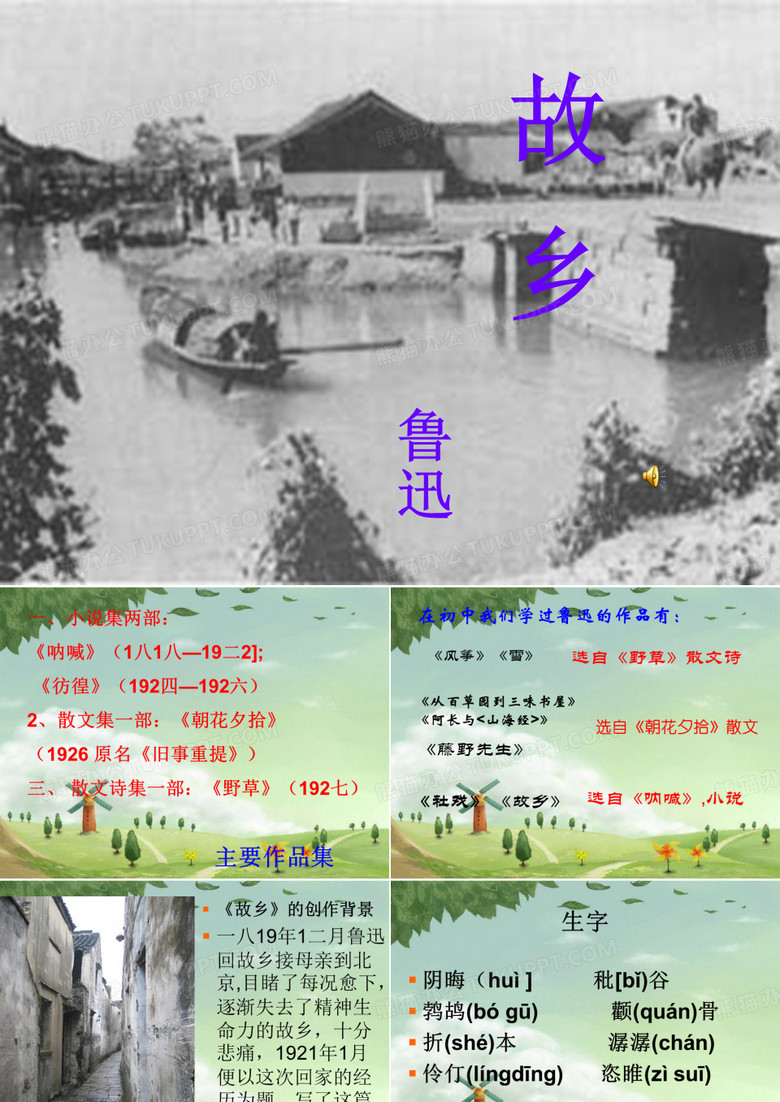 鲁迅 故乡