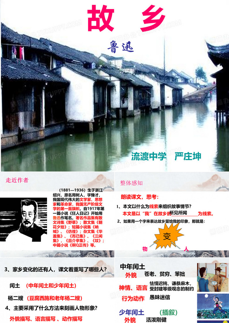 鲁迅《故乡》