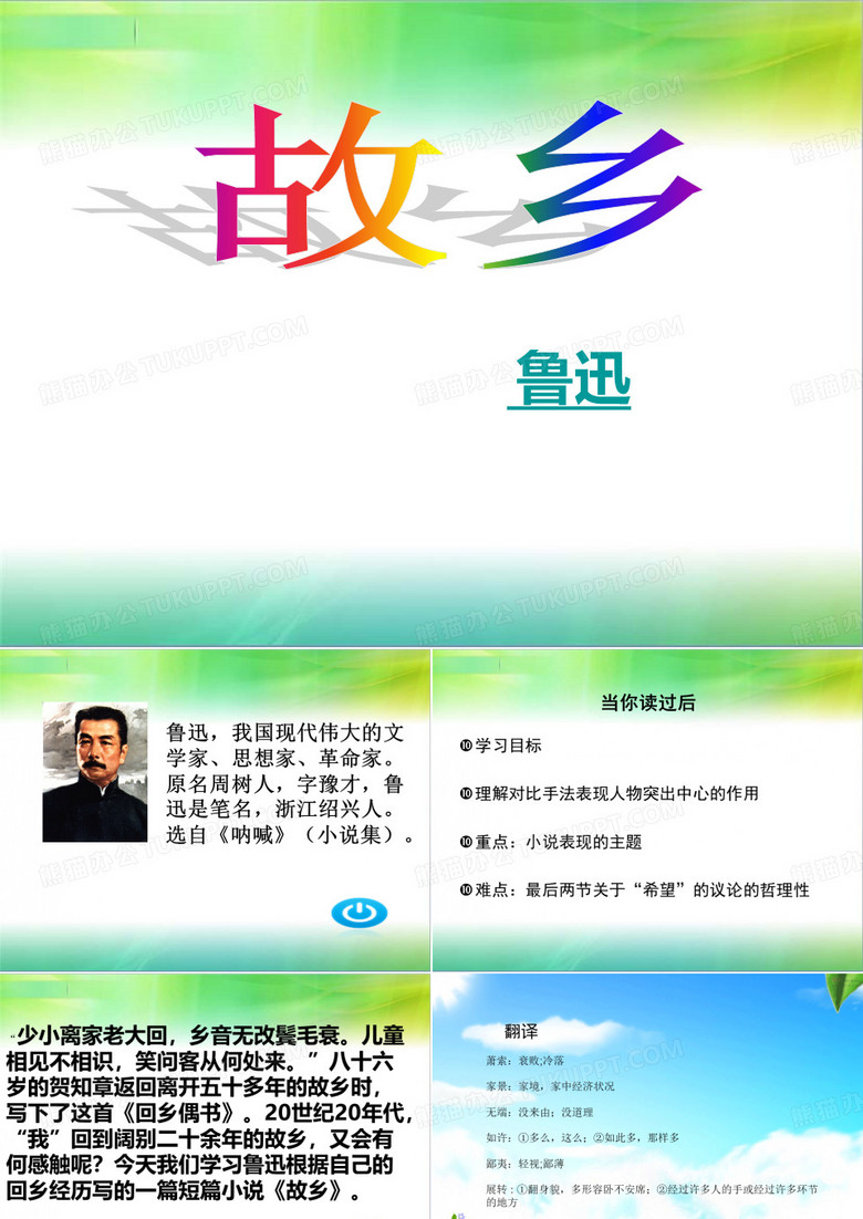 故乡鲁迅
