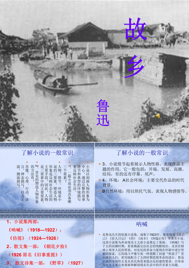 鲁迅《故乡》