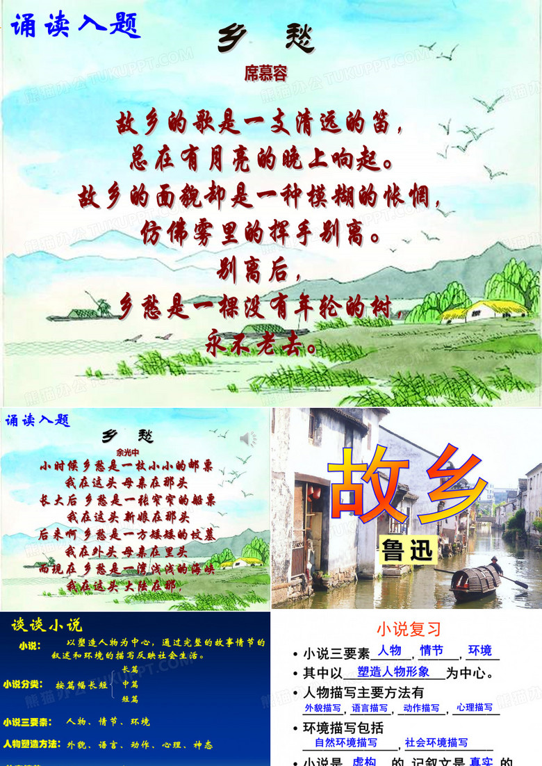 鲁迅《故乡》