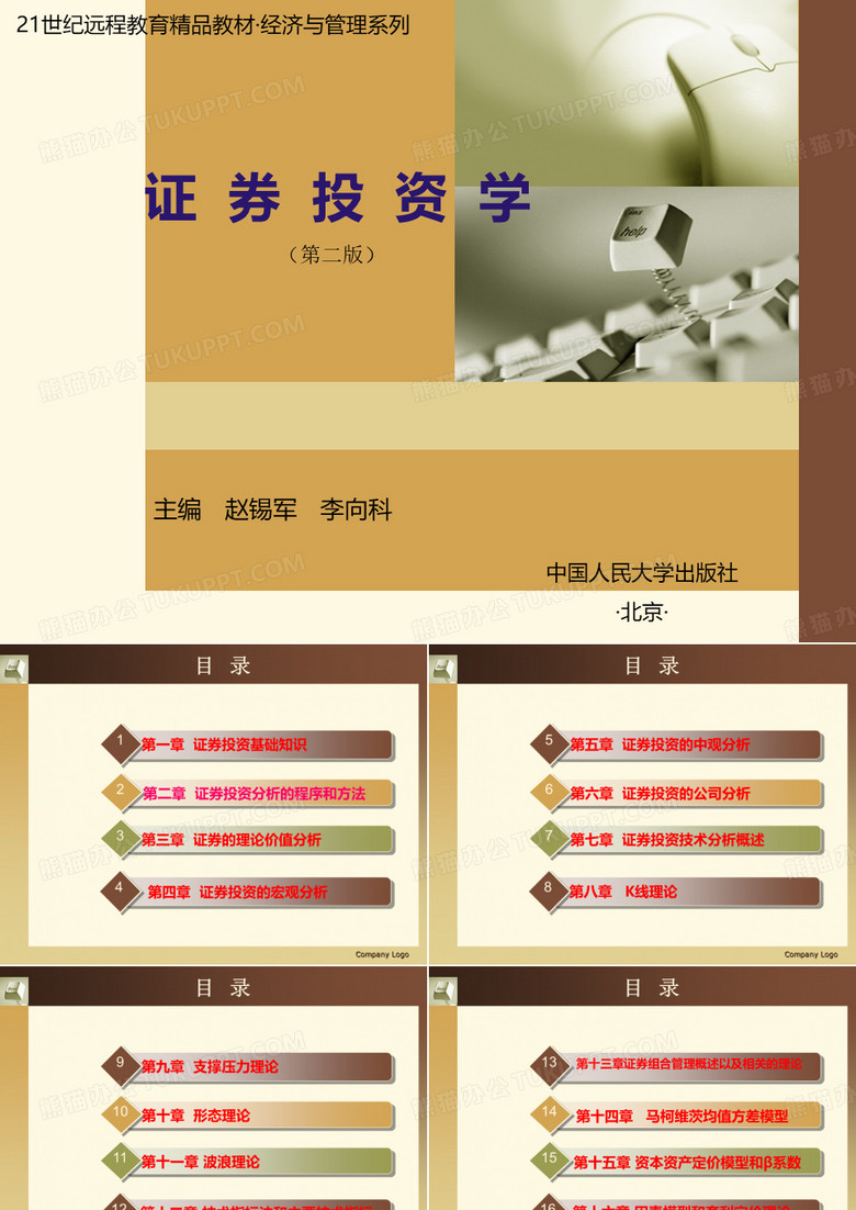 证券投资学