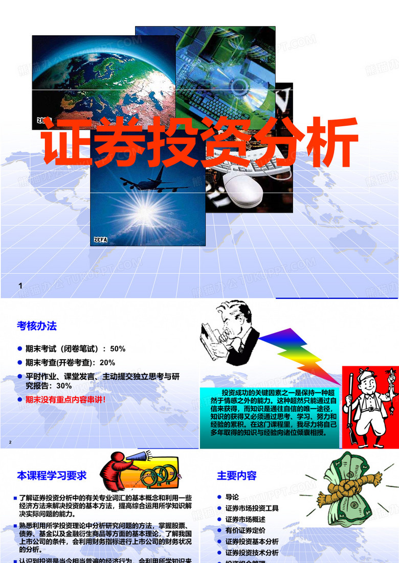证券投资学