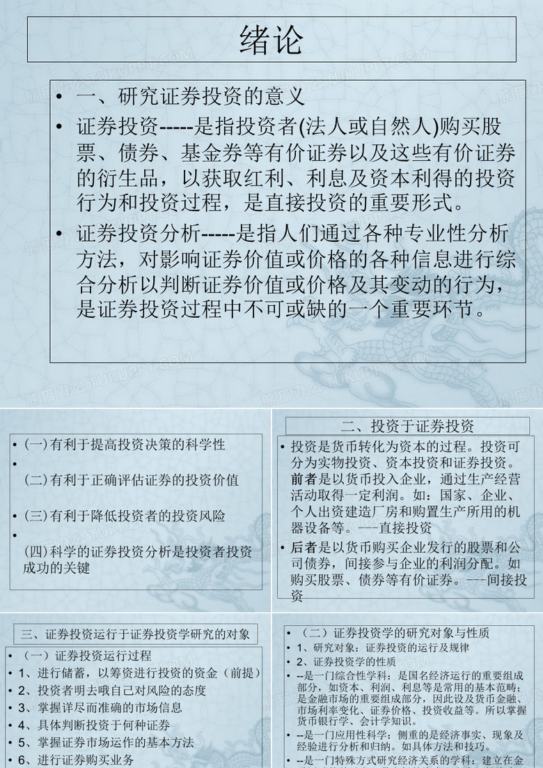证券投资学.