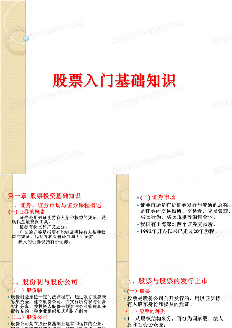 证券投资学课件