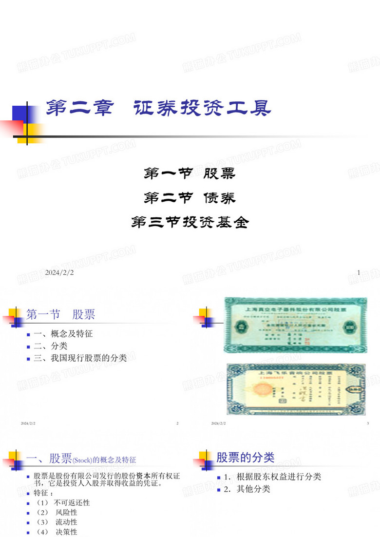 东财证券投资学