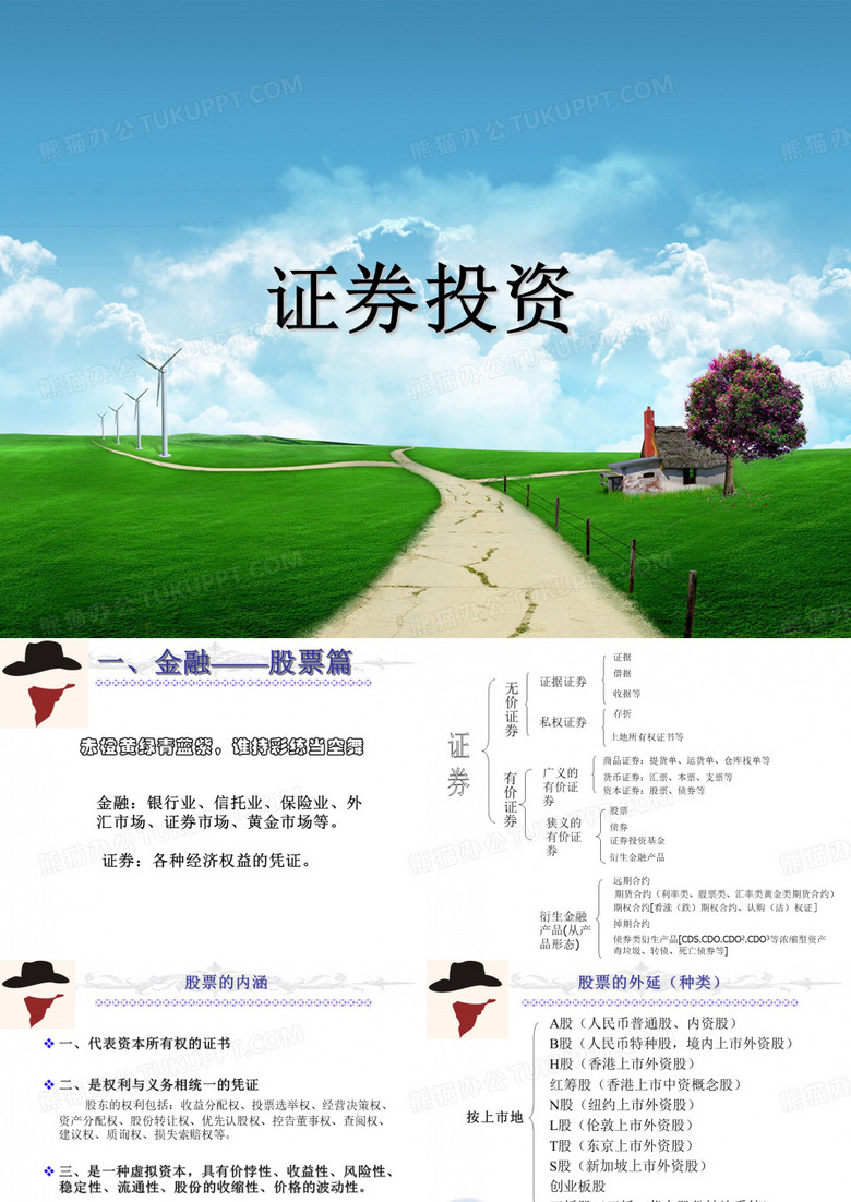 证券投资学课程