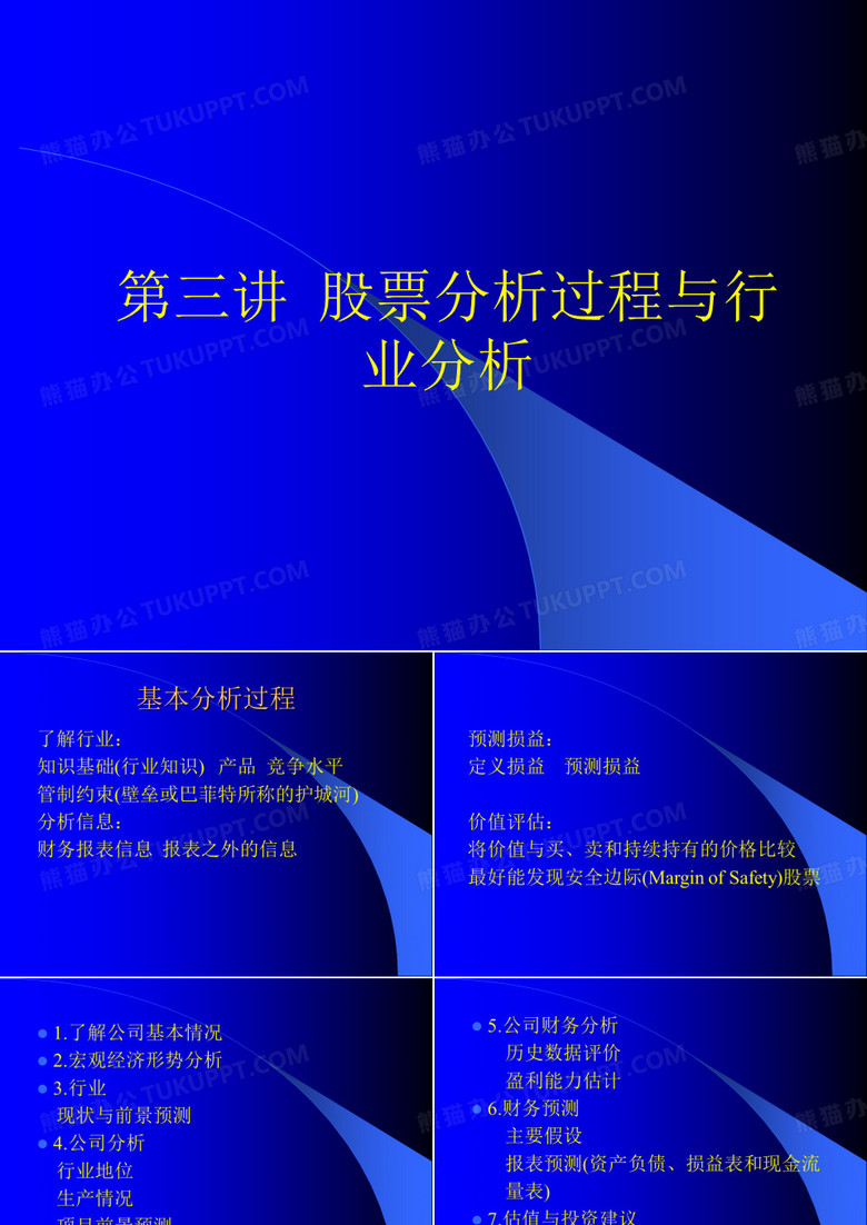 证券投资学4