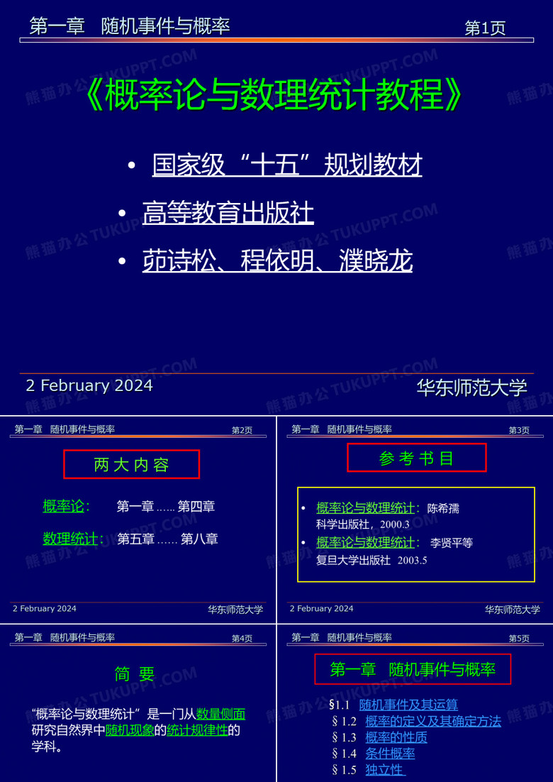 概率论与数理统计