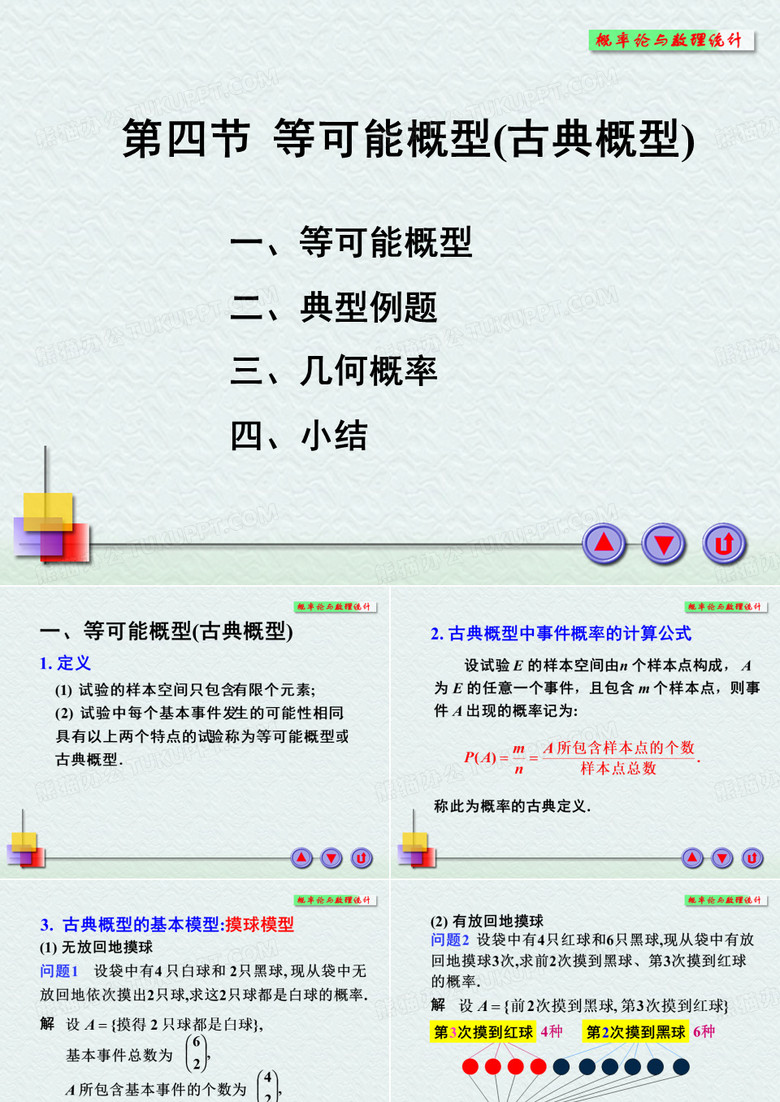 概率论与数理统计