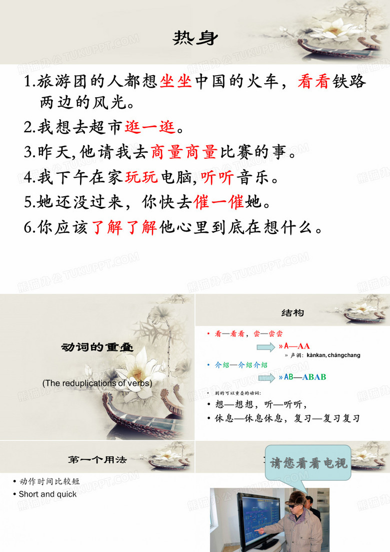 动词的重叠