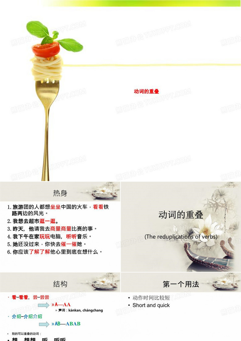 动词的重叠