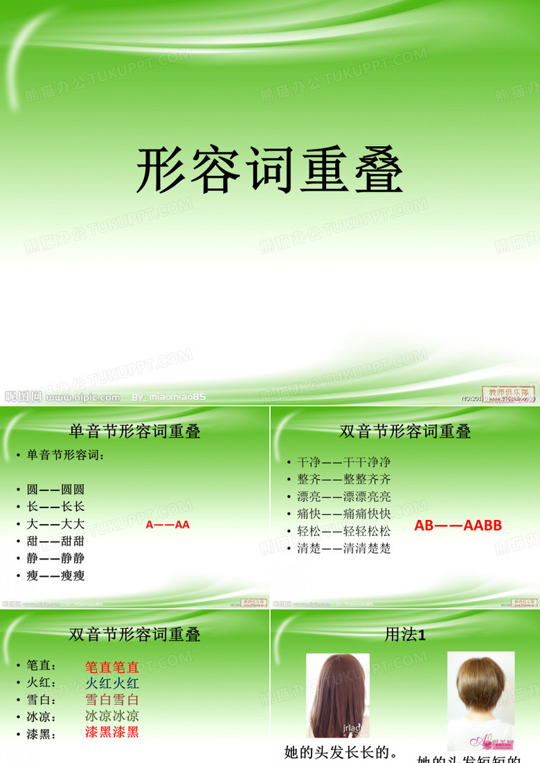 形容词重叠
