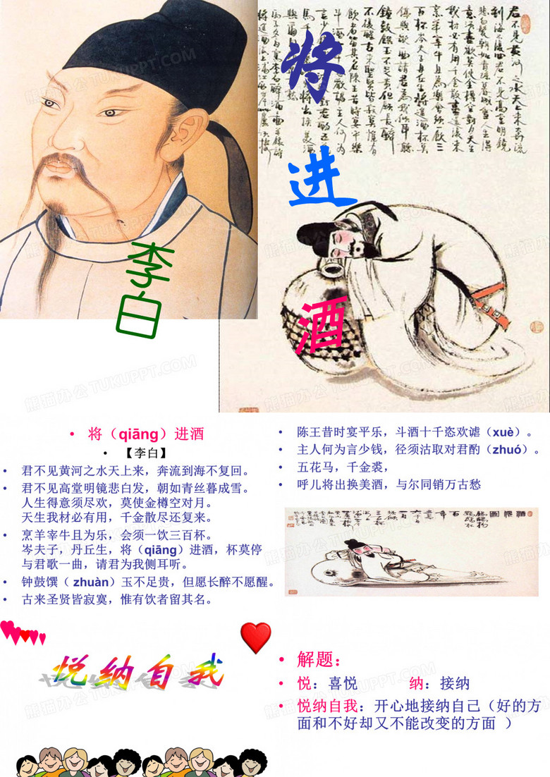 悦纳自我
