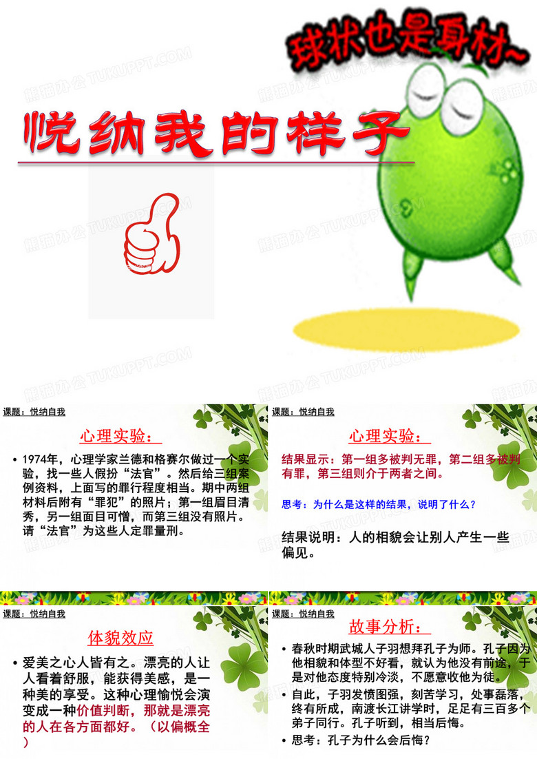 悦纳自我