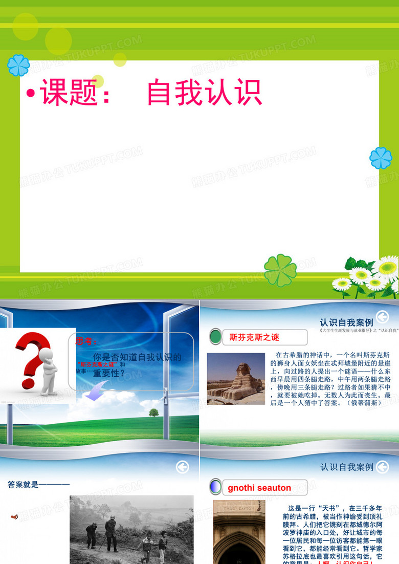 认识自我悦纳自我