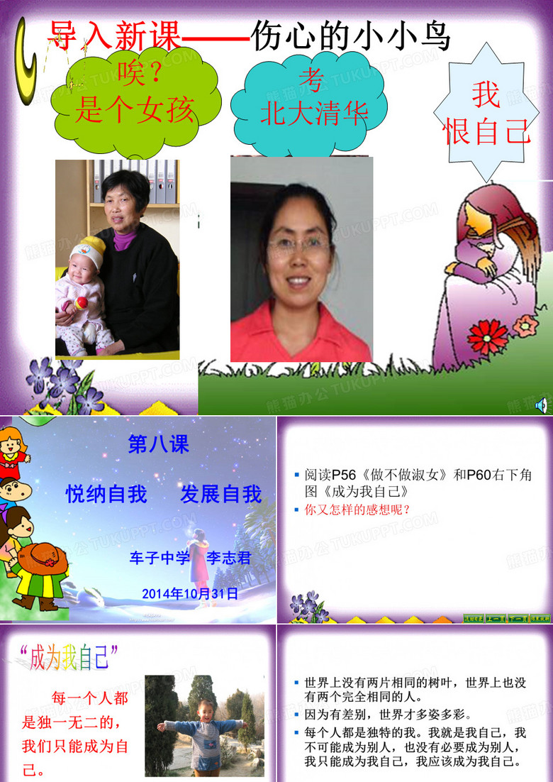 悦纳自我   发展自我