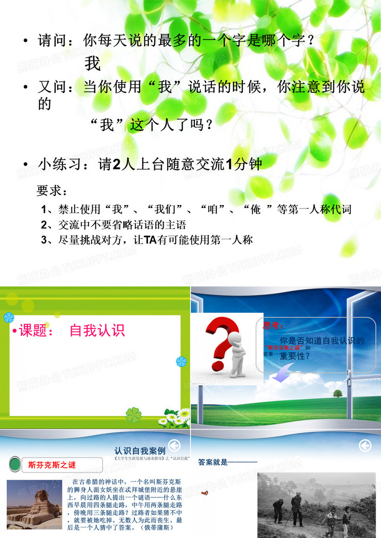 认识自我,悦纳自我