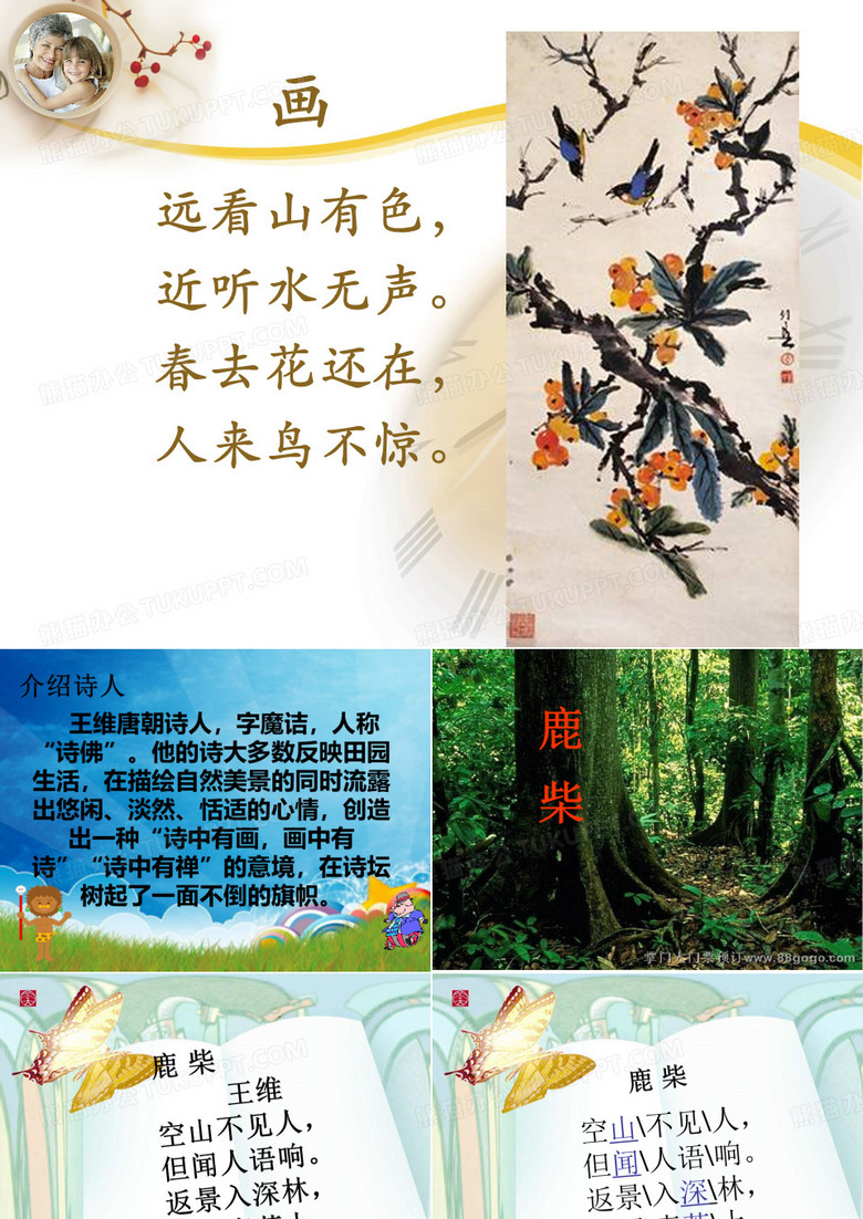 鹿柴