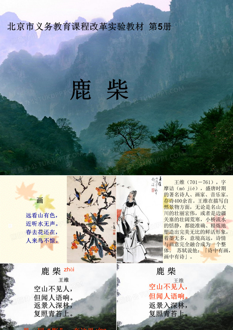 鹿柴