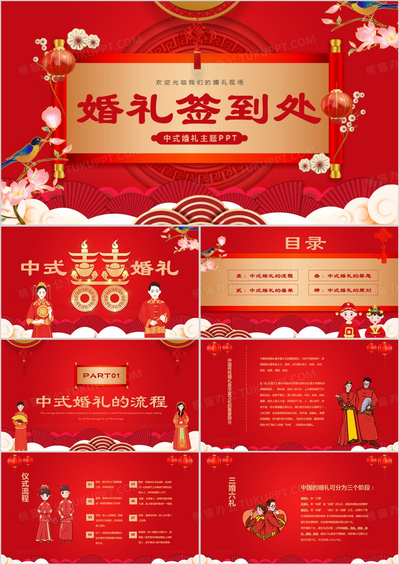 红色中国风中式婚礼介绍PPT模板