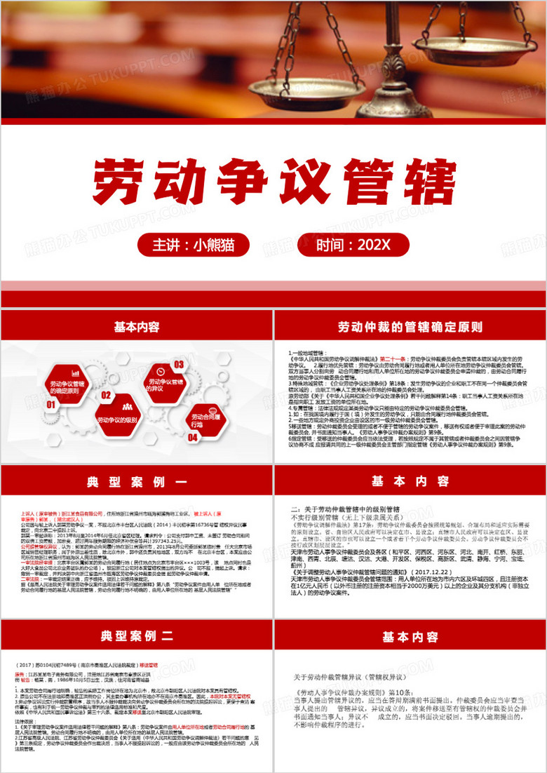 劳动争议管辖PPT模板