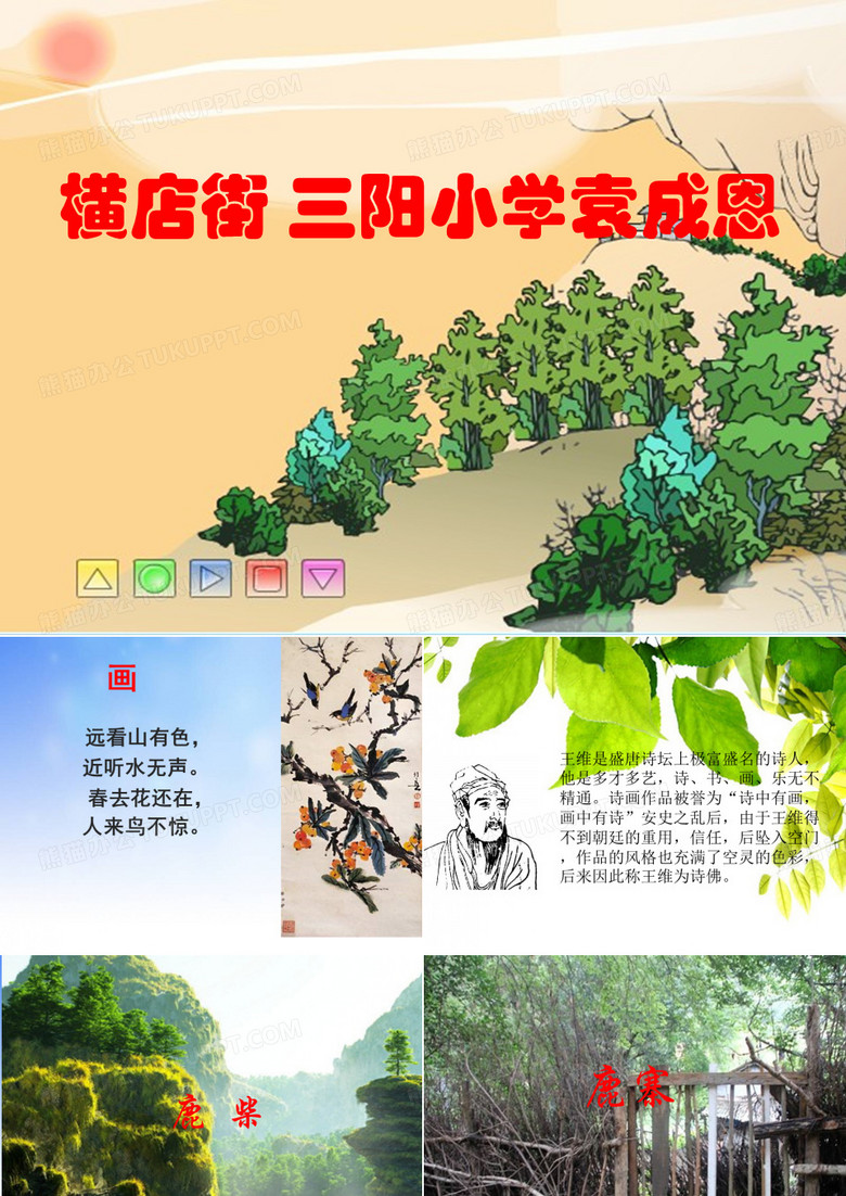 古诗鹿柴
