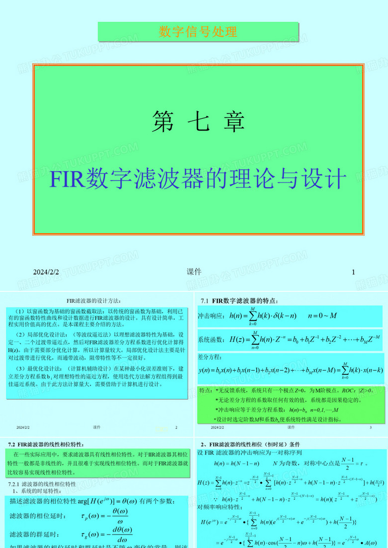 数字信号处理课件--数字信号处理12
