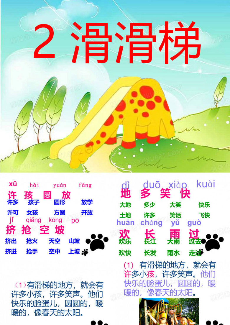 滑滑梯