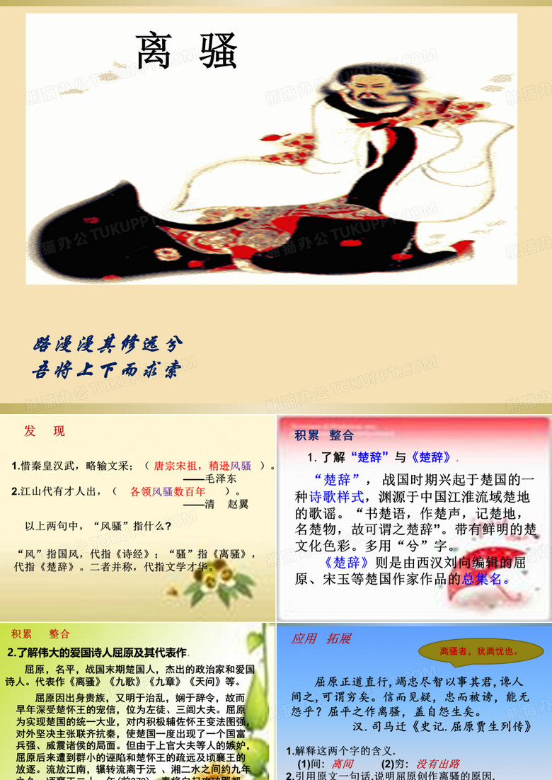 离骚课件