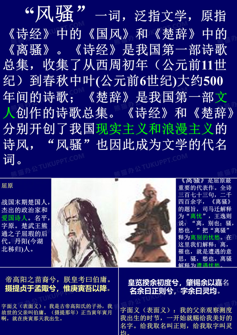 《离骚》课件