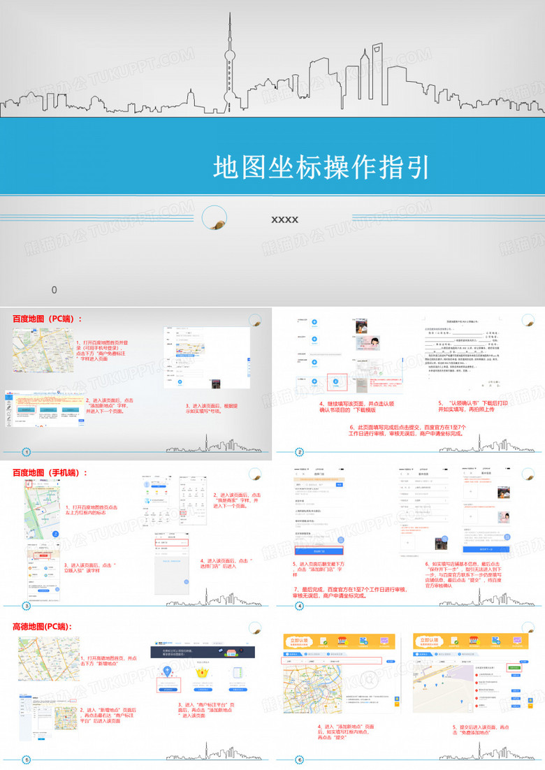 地图坐标操作指引 (百度、高德、腾讯)ppt课件