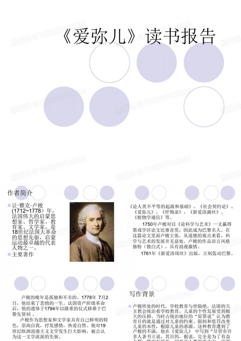 爱弥儿》读书报[1]